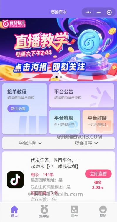 双峰【赛扬有米】宝妈学生居家线上视频代发兼职平台，0撸赚米项目 第2张