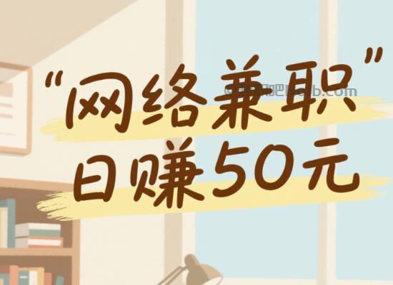 双峰线上居家工作适合找哪些兼职